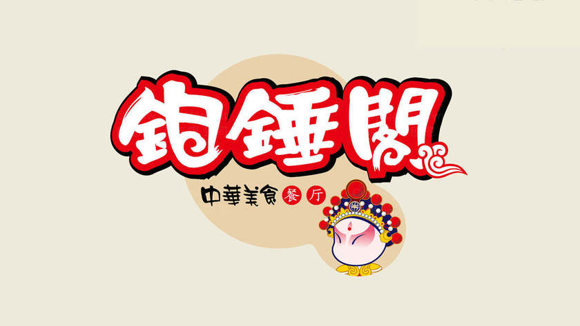 设计面馆logo需要考虑哪些要素？