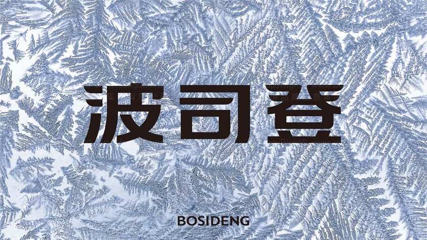 如何设计羽绒服logo吸引目标客户？为什么简洁风格更易记忆？