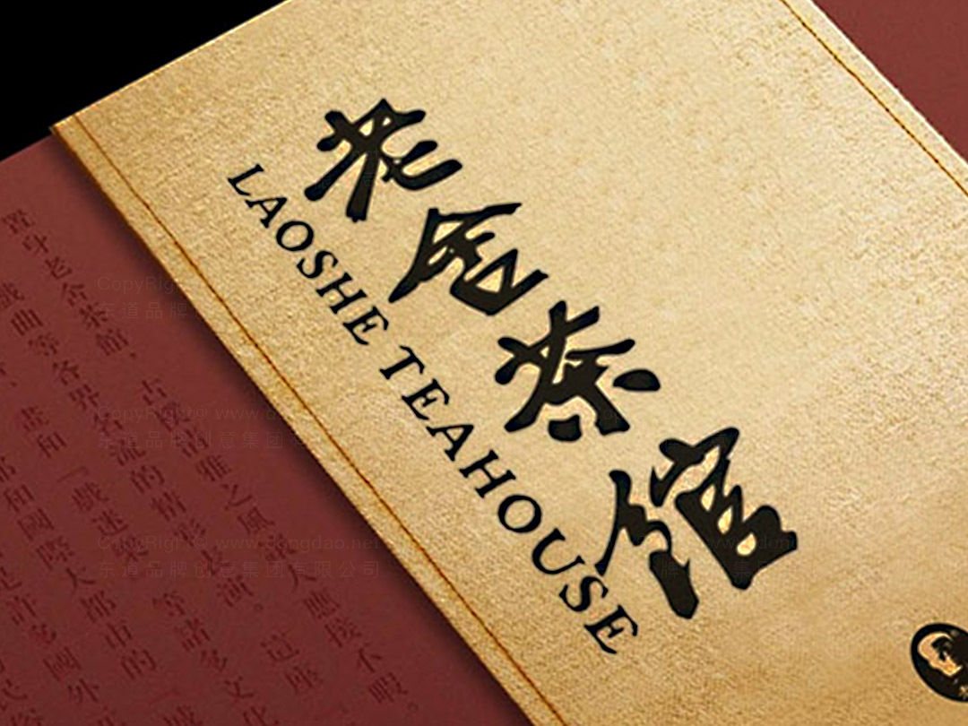 品牌设计老舍茶馆logo&vi设计应用场景_15