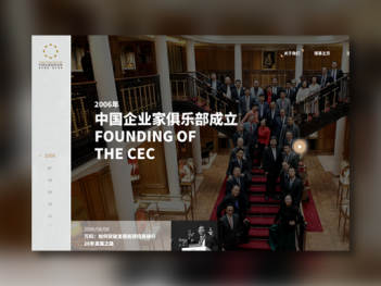 中国企业家俱乐部网站设计图片素材