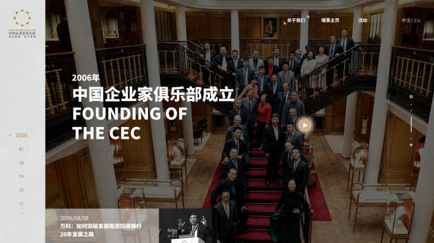 中國企業家俱樂部網站設計圖片素材