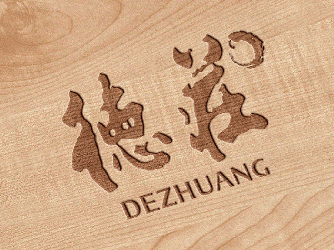 品牌设计logo&vi设计德庄品牌设计方案