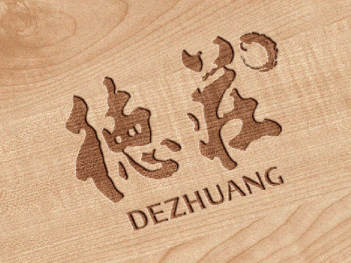 德庄logo设计图片素材