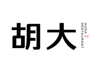 胡大餐饮logo设计