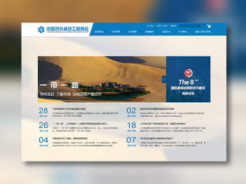 中国对外承包工程商工程类网站设计图片素材_7