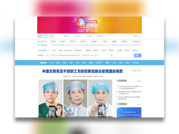中國文藝網網站設計