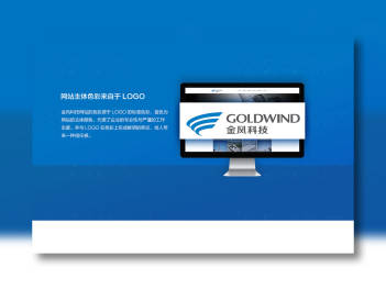 金风科技公司网站设计_工业设计网站制作方案设计图片素材
