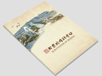 北京城市副中心政府機構畫冊設計圖片素材