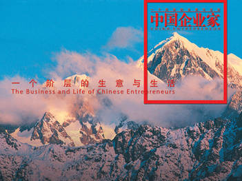 中国企业家杂志社广告设计图片素材