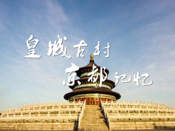 京西旅游旅游业务宣传制作素材