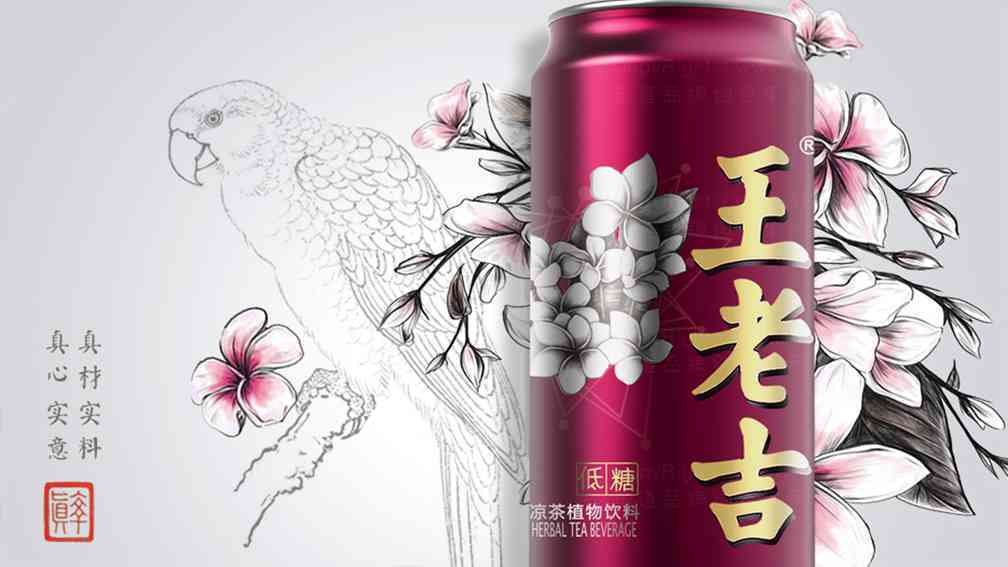 王老吉减糖凉茶饮料包装设计图片素材