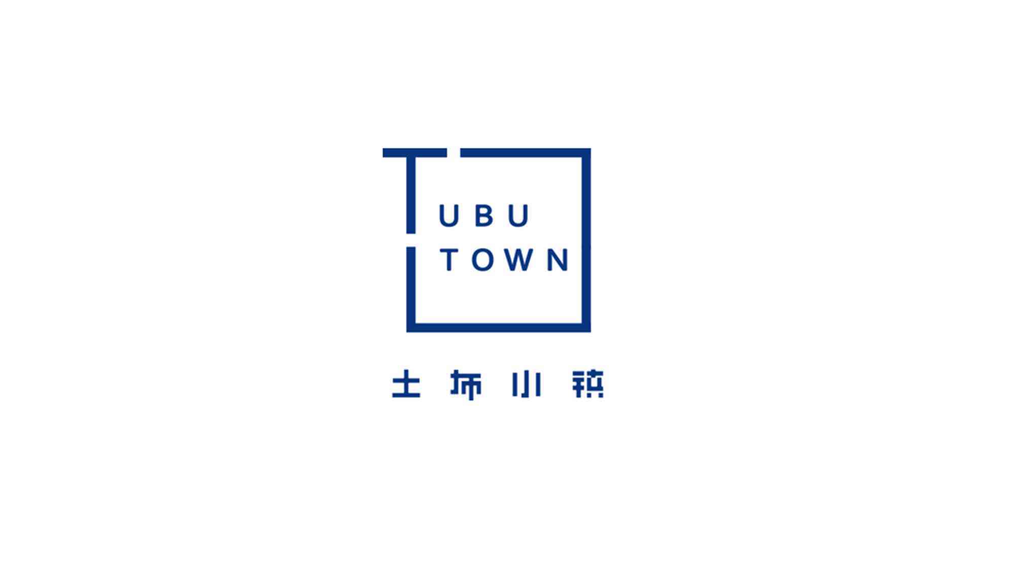 贞丰县土布小镇旅游景点logo设计图片素材