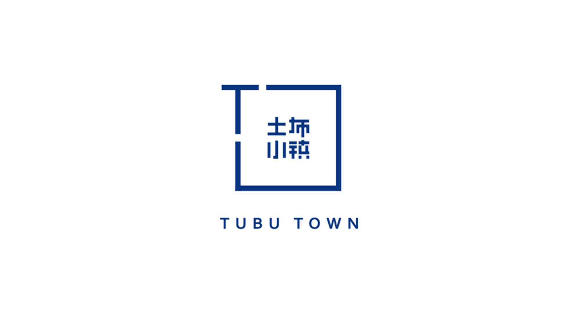贞丰县土布小镇旅游景点logo设计图片素材
