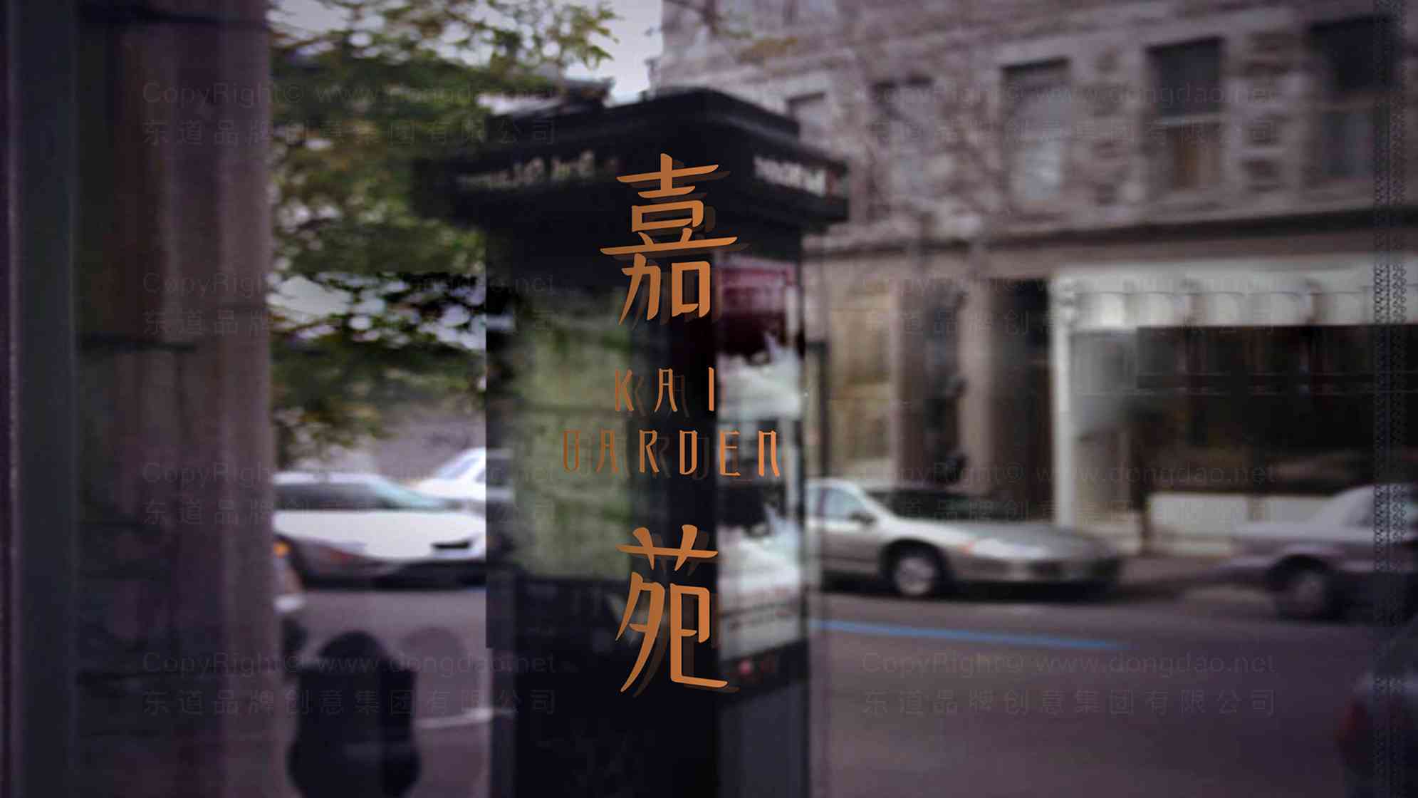 嘉苑中餐厅logo设计图片素材_4