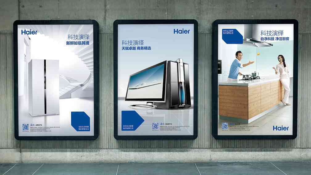 海尔Haier产品广告设计图片素材