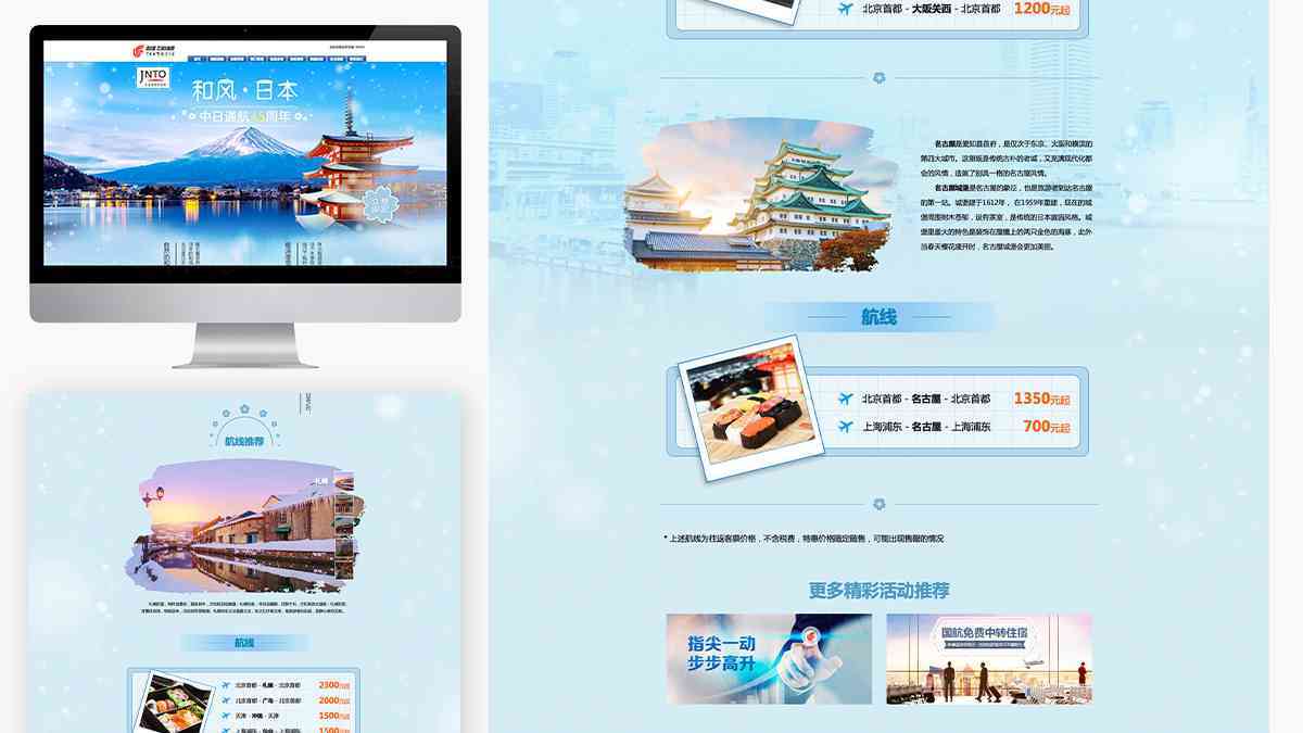 中国国航航空公司APP设计图片素材_13