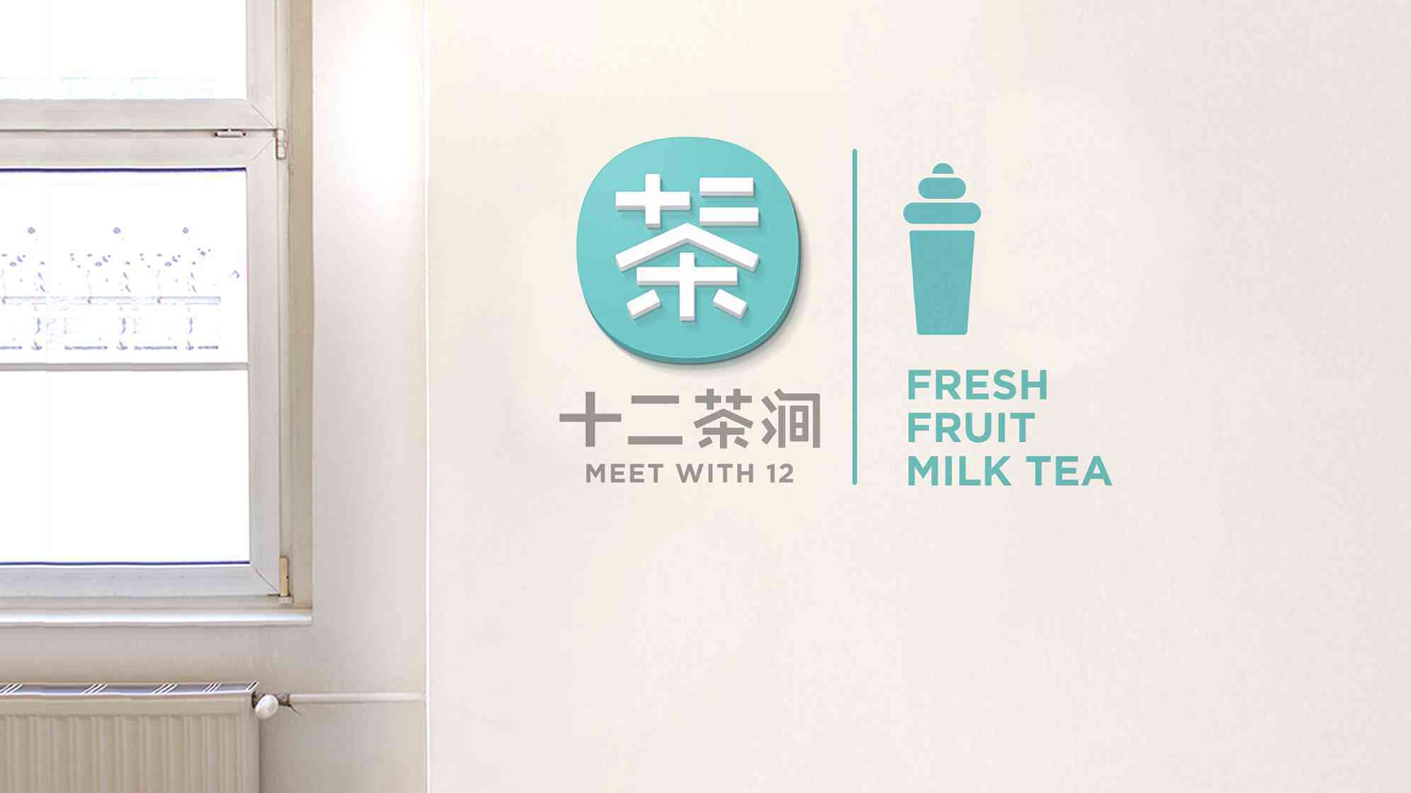 十二茶涧餐饮logo设计图片素材_7