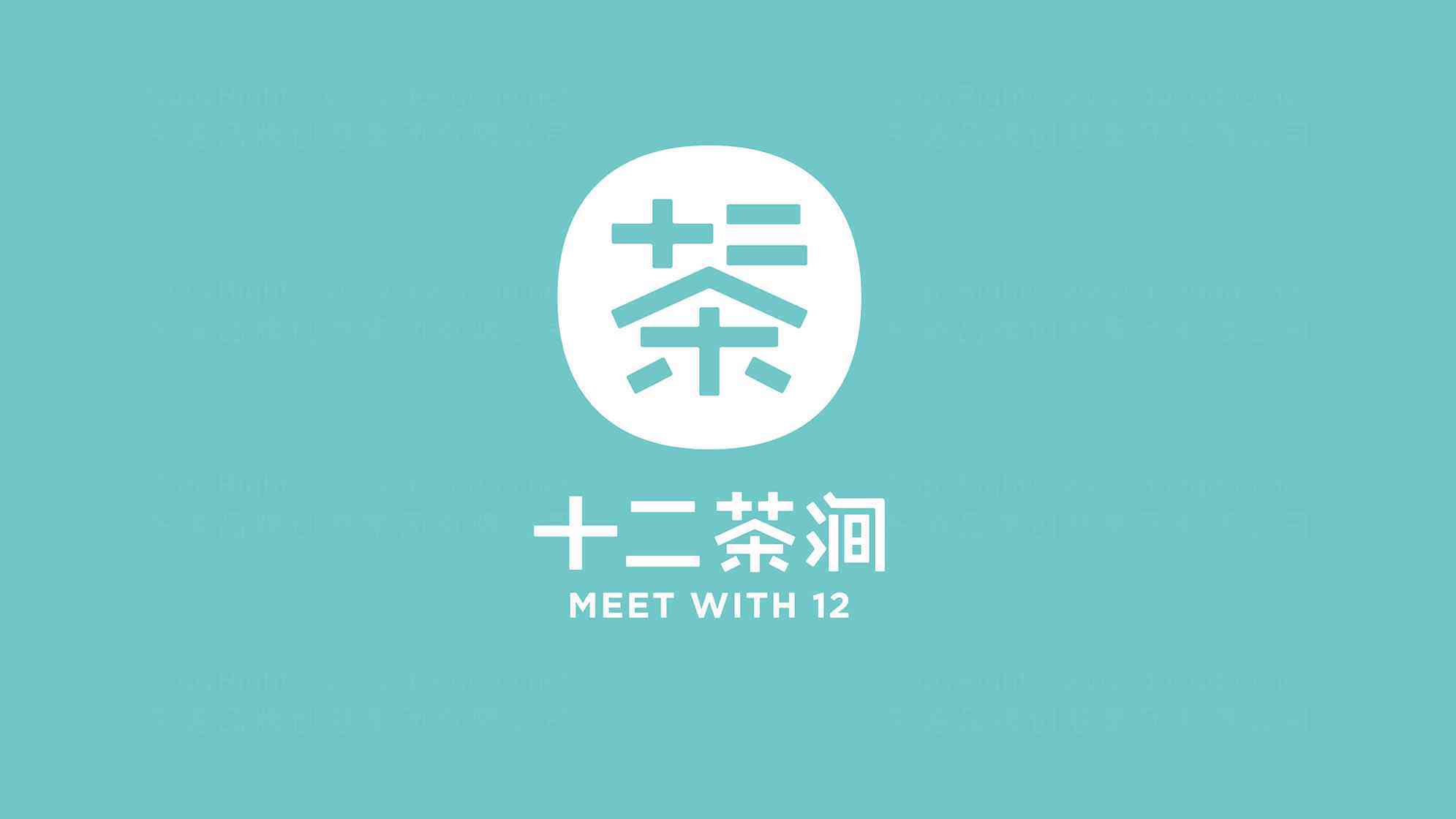 十二茶涧餐饮logo设计图片素材