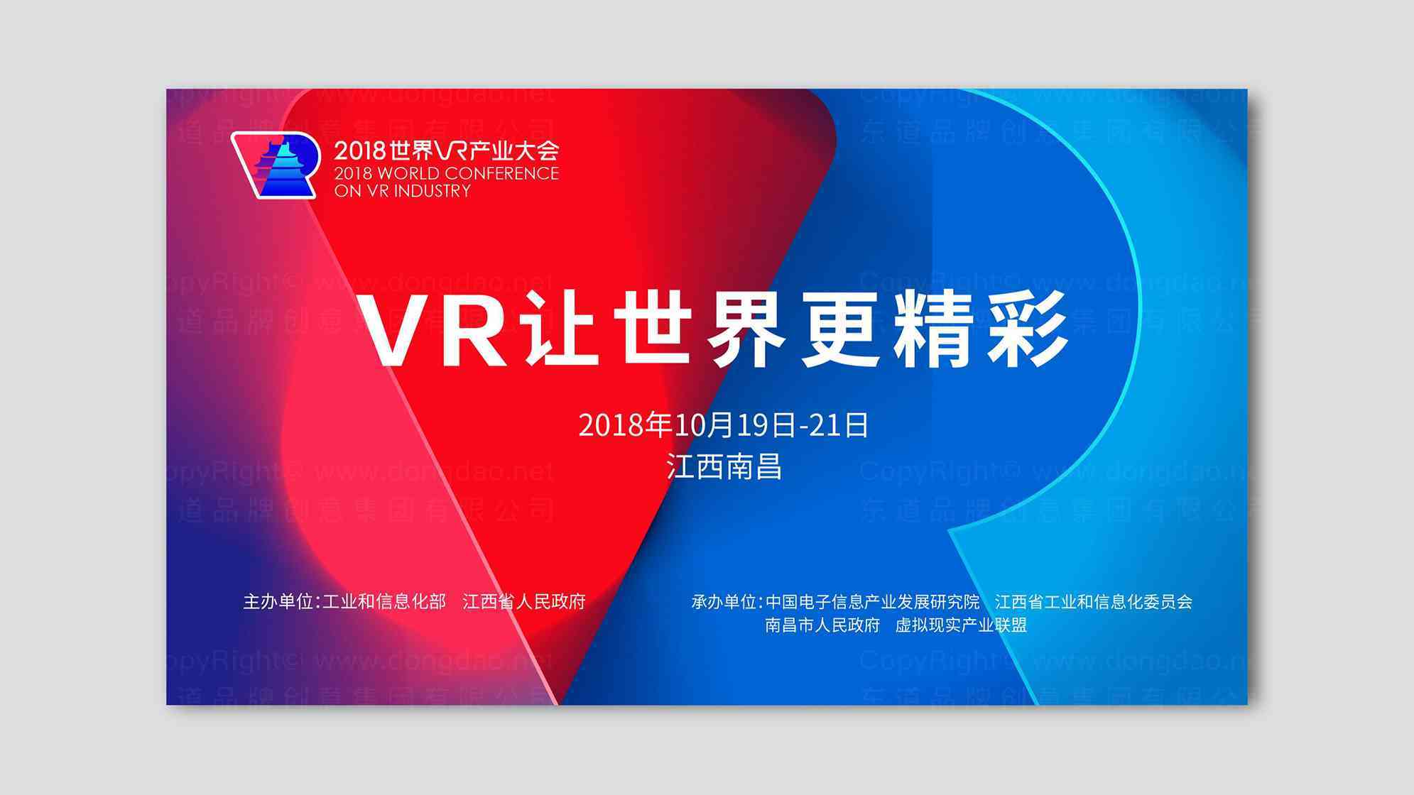 世界VR大会logo设计图片素材_7