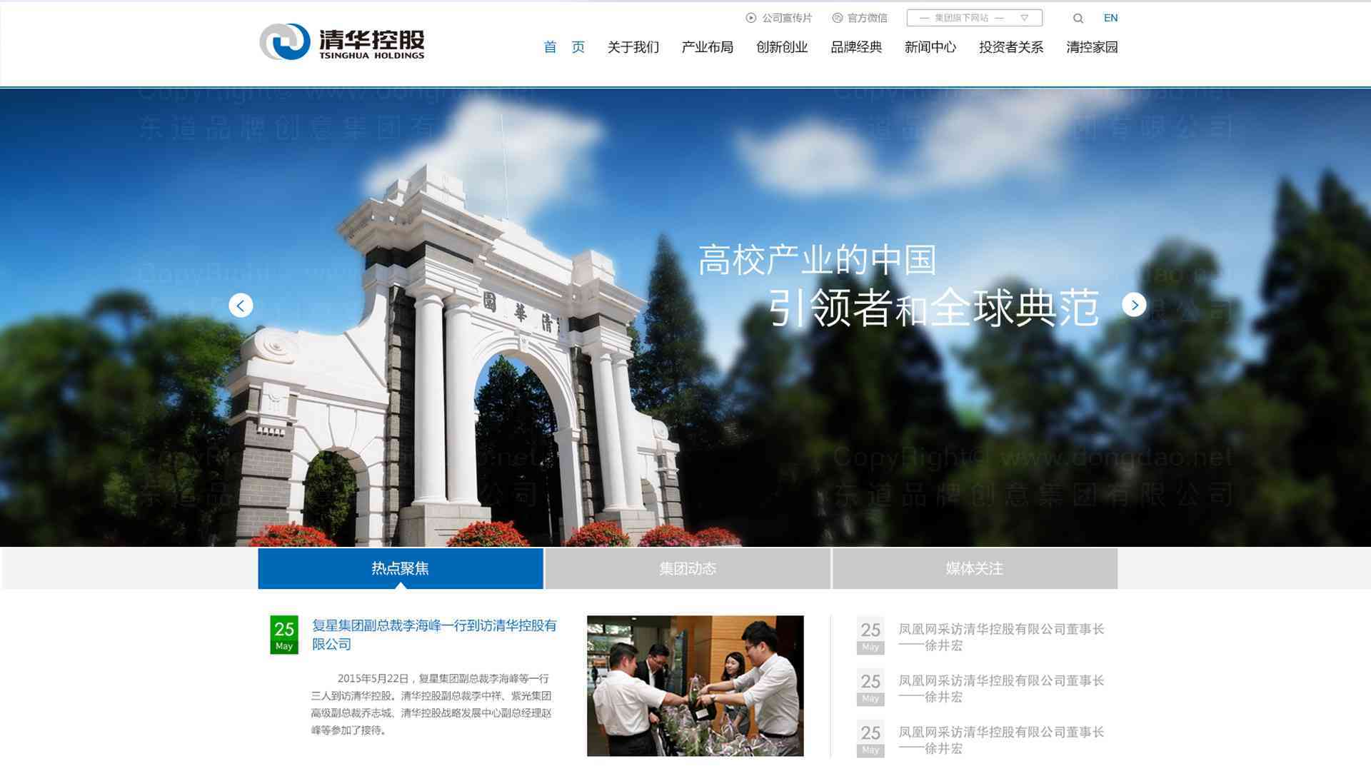 清華控股網站設計圖片素材