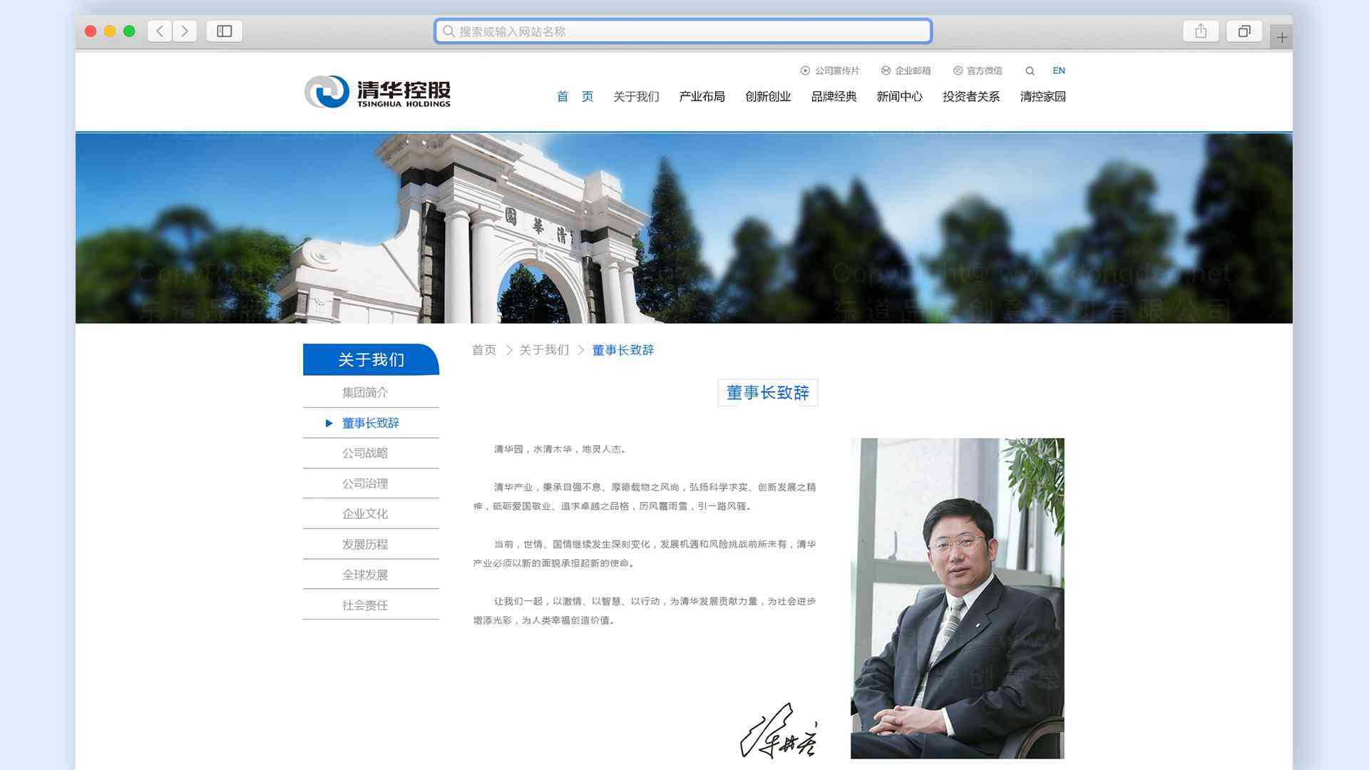 清华控股网站设计图片素材