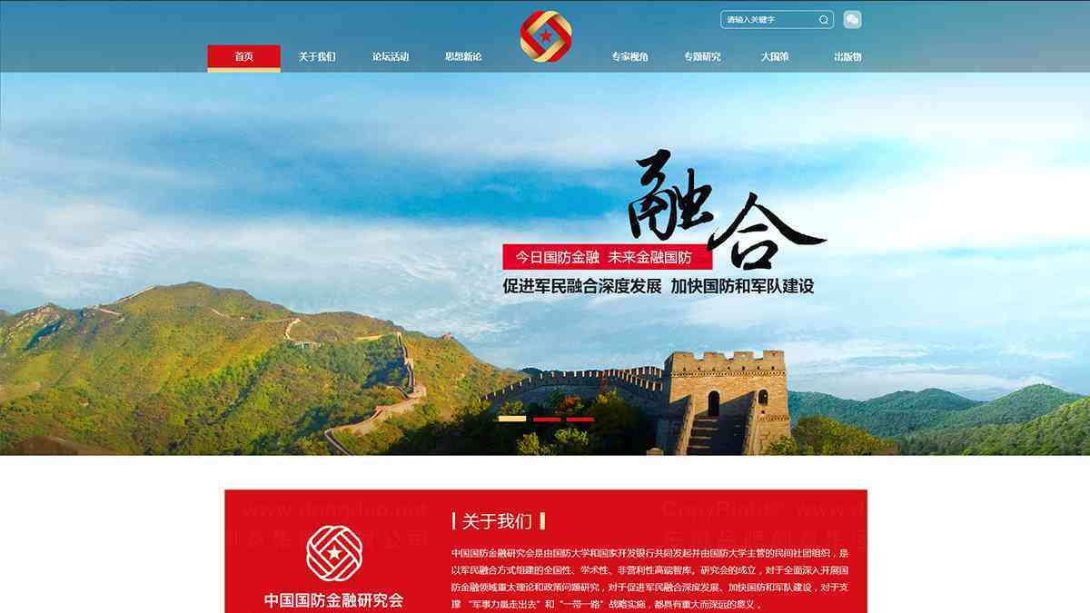 中国国防金融研究会网站设计图片素材