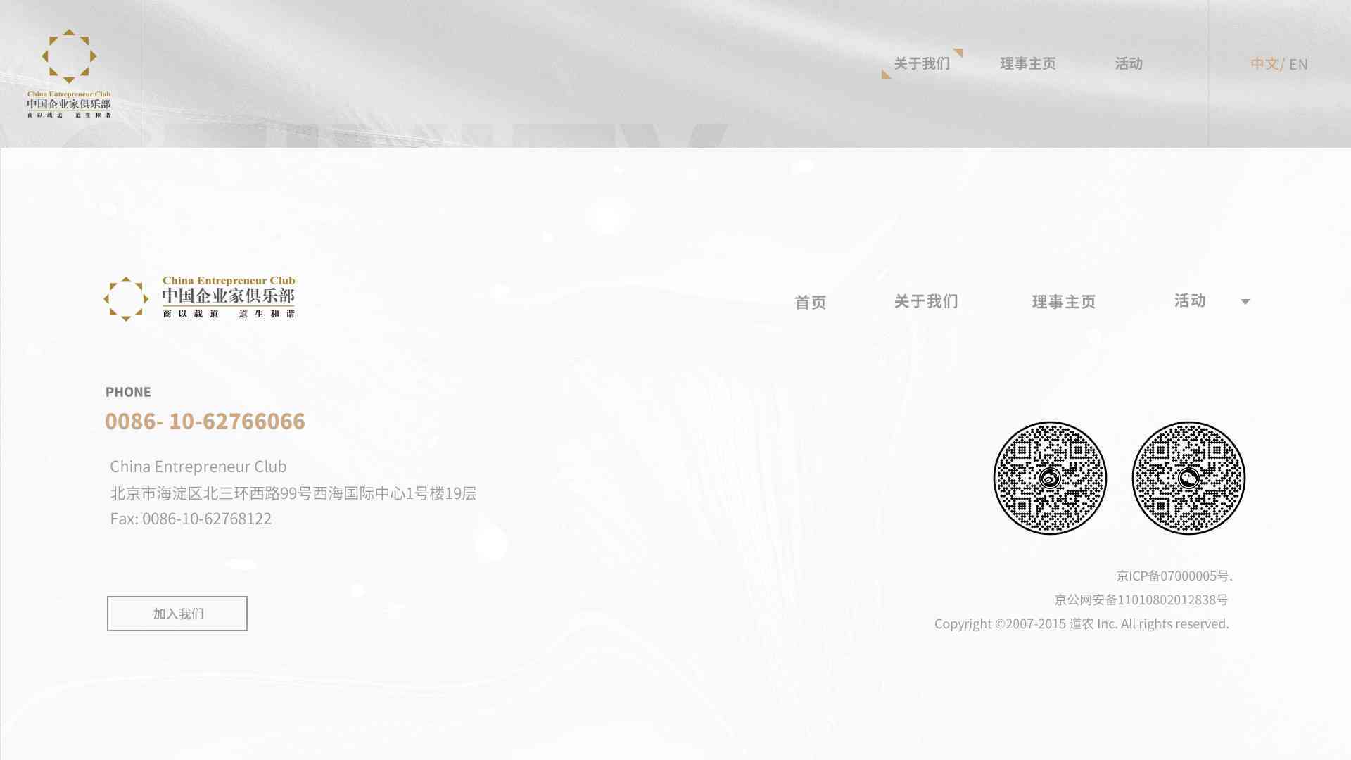 中国企业家俱乐部网站设计图片素材