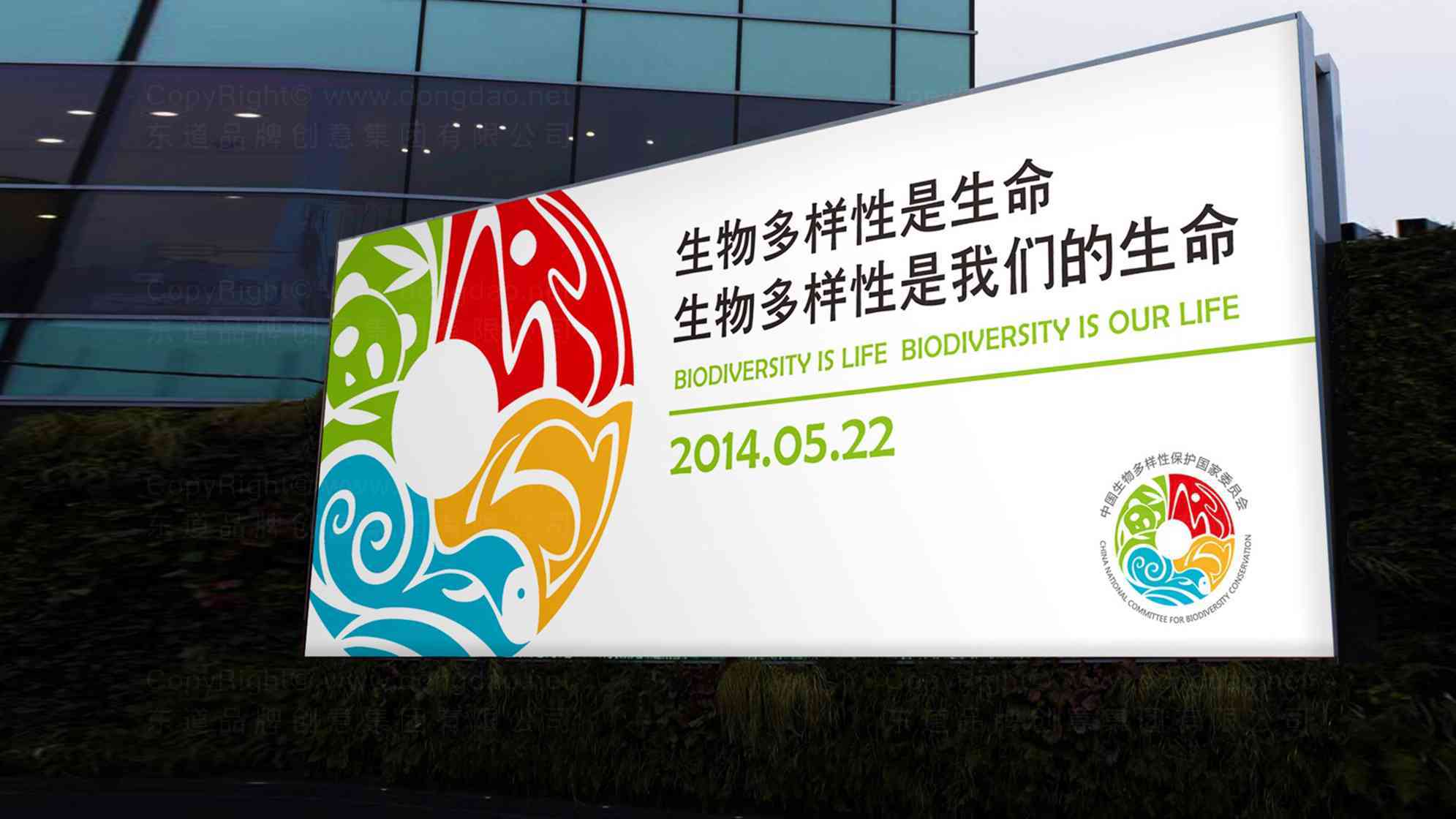 中国生物多样性保护国家委员会企业品牌logo设计图片素材_3