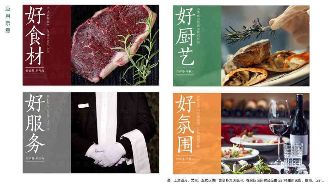 半秋山西餐厅企业品牌设计图片_半秋山西餐厅企业文化设计图片素材_6