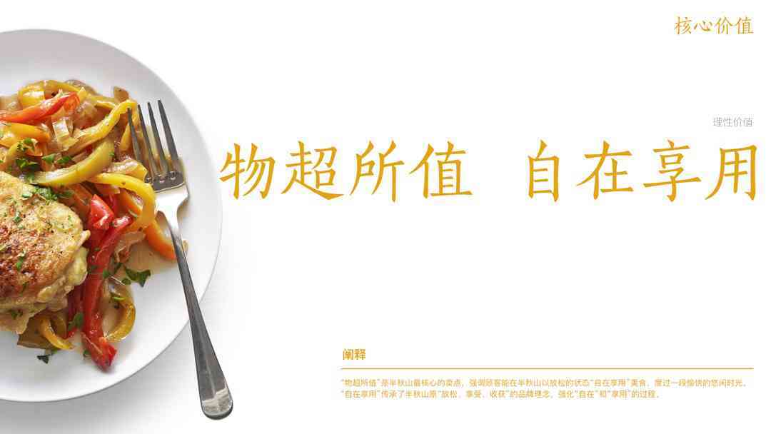 半秋山西餐厅企业品牌设计图片_半秋山西餐厅企业文化设计图片素材_3