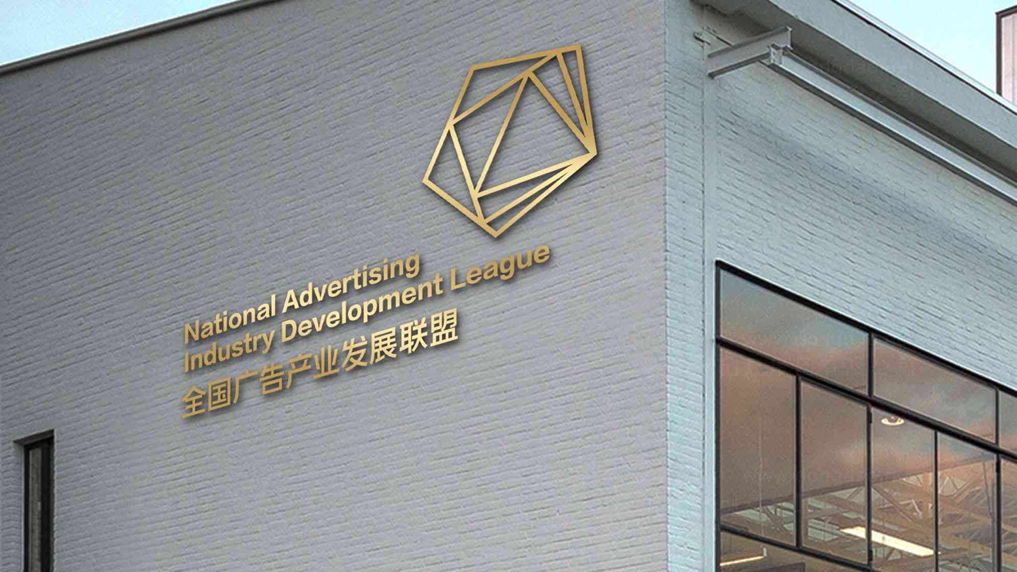 全国广告产业发展联盟logo设计图片素材