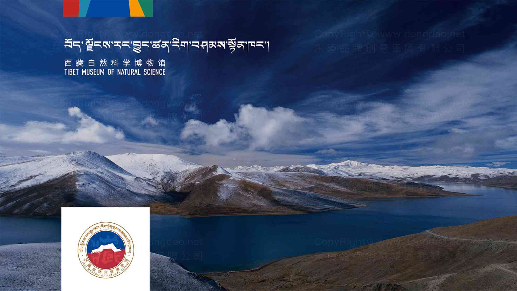 西藏自然科學博物館logo設計圖片素材_1