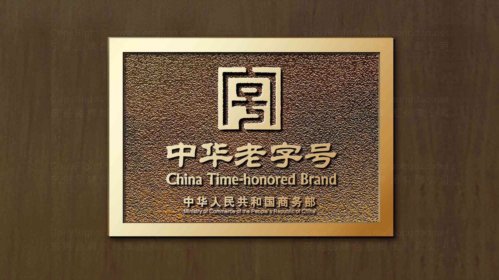 中華老字號品牌logo設計圖片素材_2