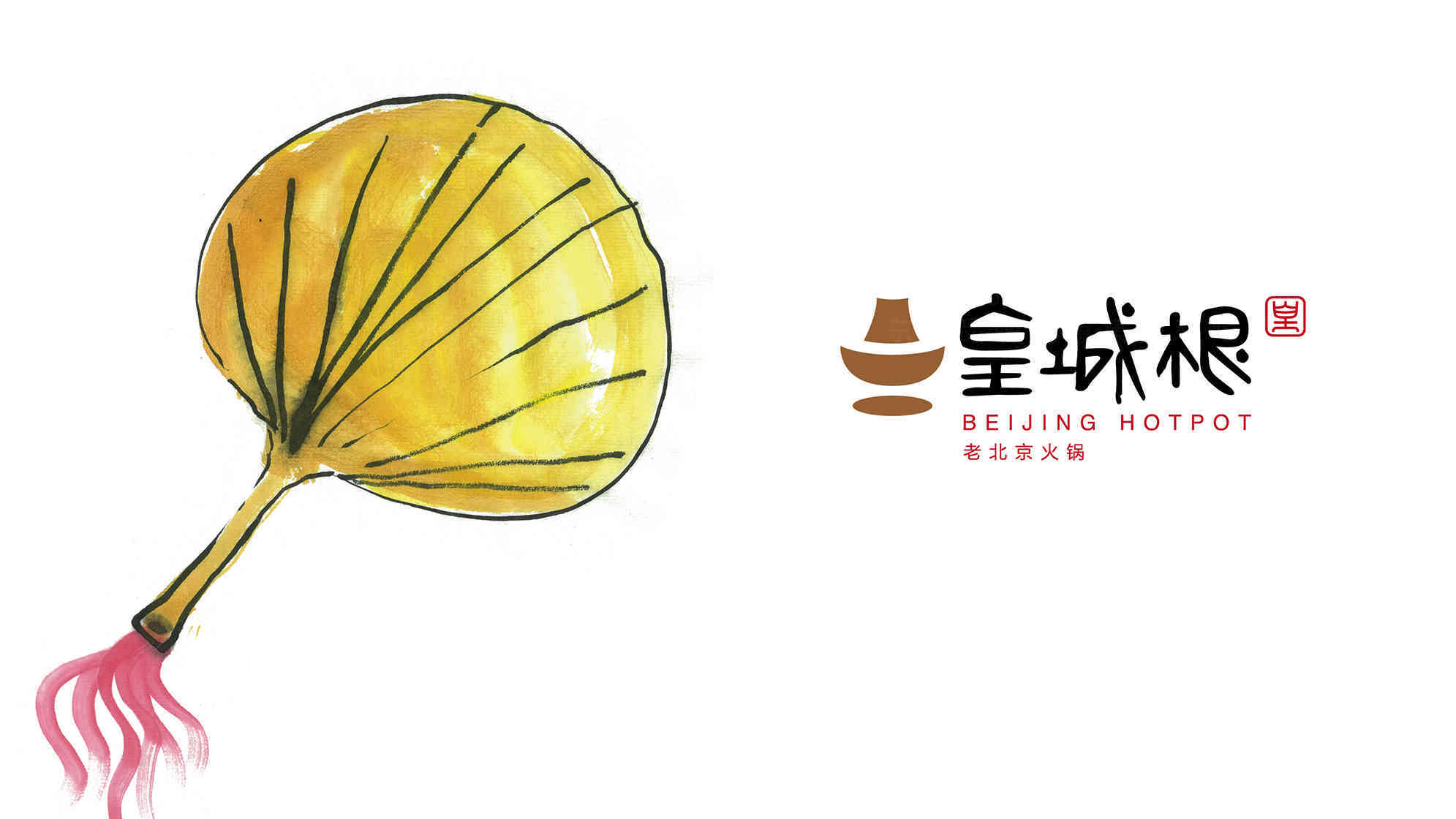 皇城根老北京火锅餐饮logo设计图片素材大全（图片8）