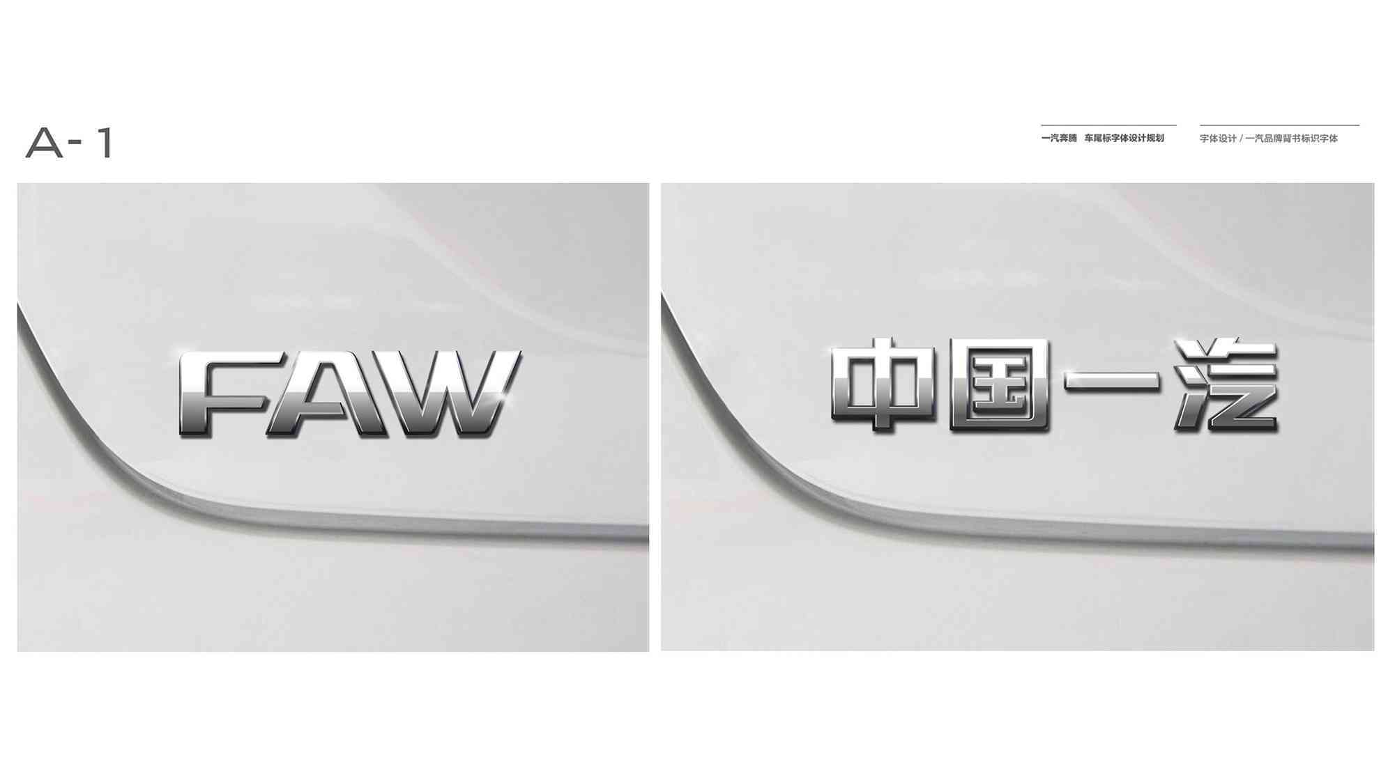 一汽汽车logo设计图片素材