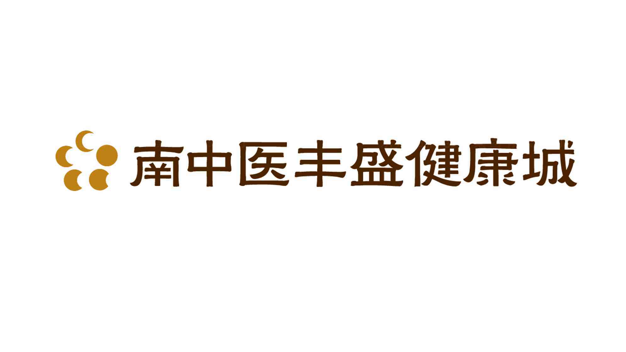 南中医丰盛健康城医院logo设计图片素材