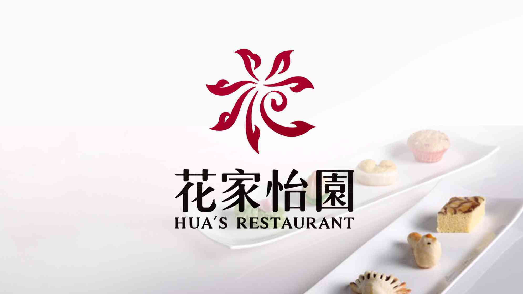 花家怡园餐厅logo设计_花家怡园餐厅vi设计图片素材