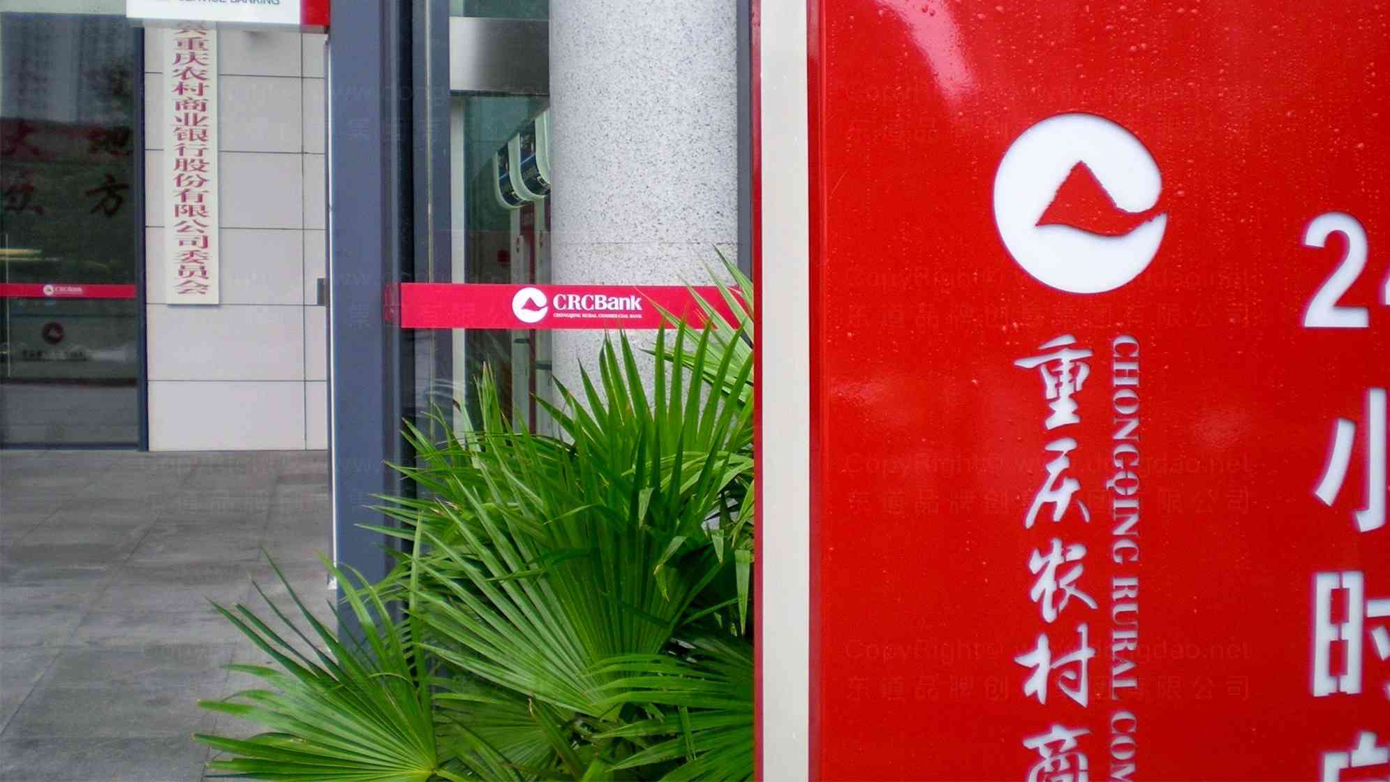 重庆农村商业银行品牌logo设计图片素材_5