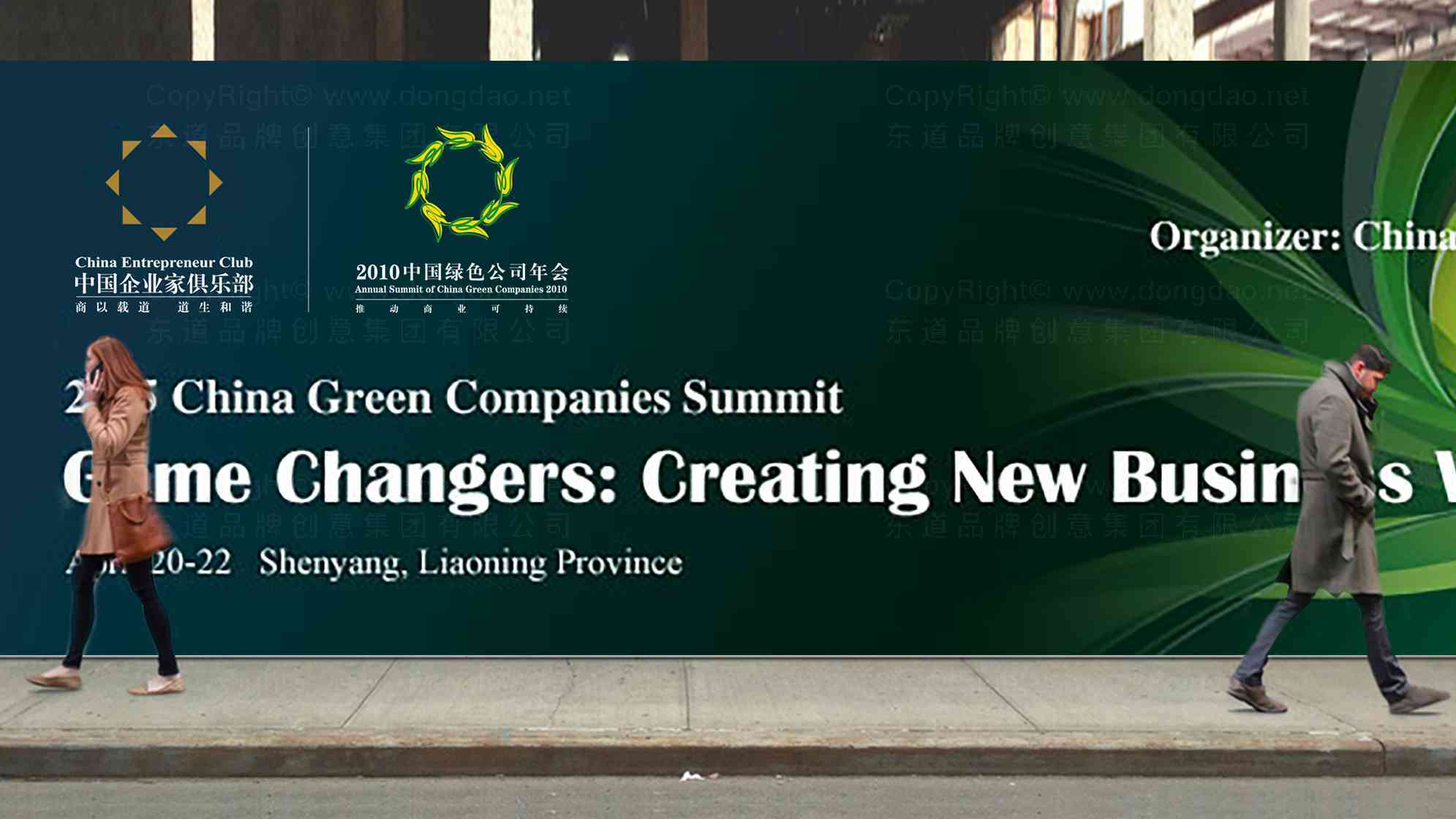 中国绿公司年会公司品牌logo设计图片素材_7