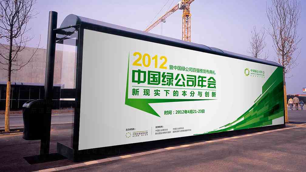 中国绿公司年会公司品牌logo设计图片素材_10