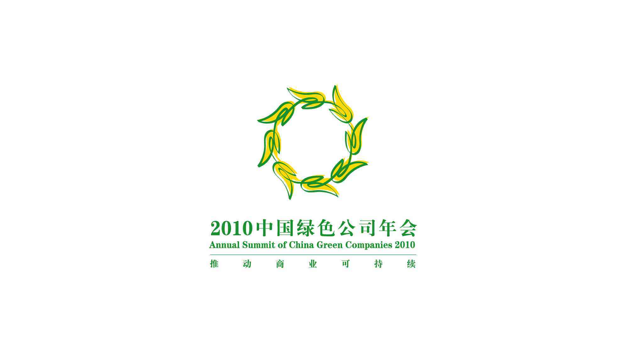 中国绿公司年会公司品牌logo设计图片素材