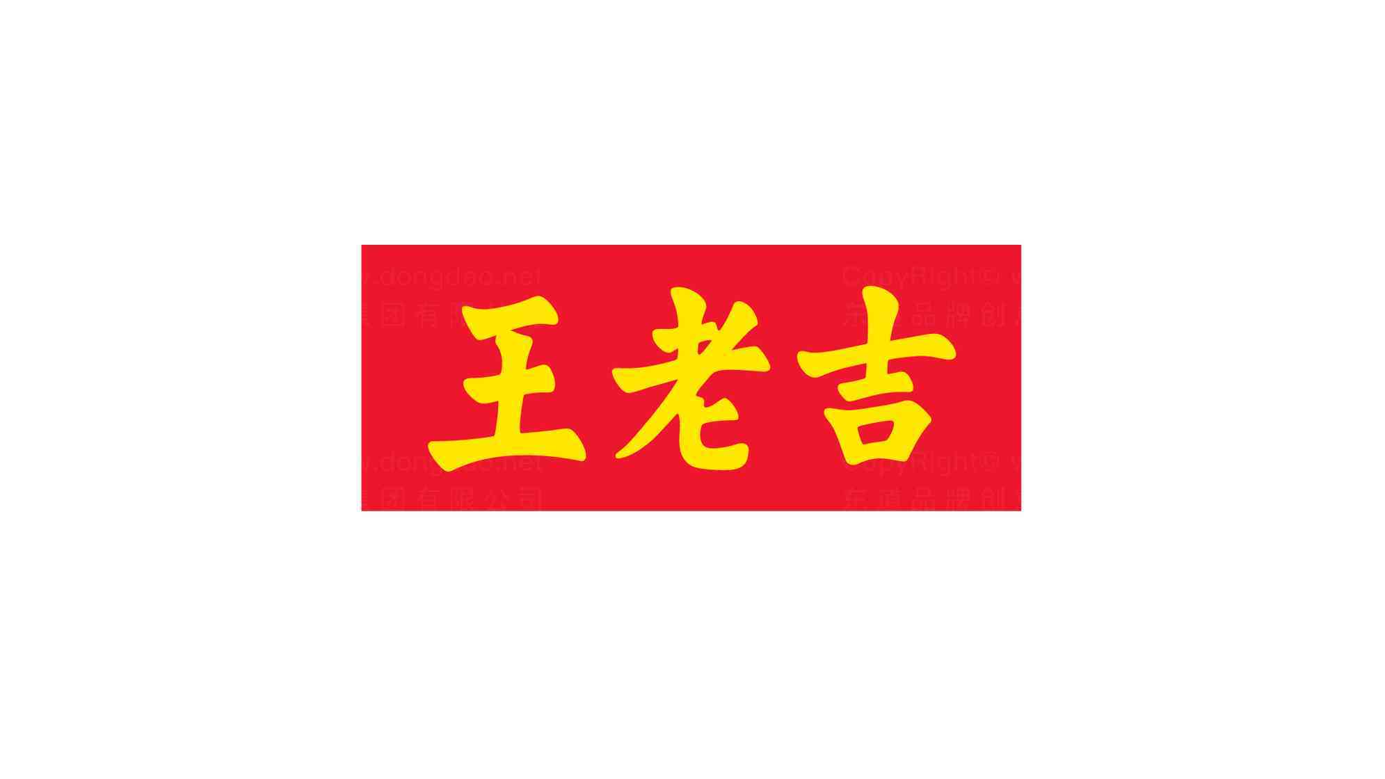 王老吉logo优化设计图片素材