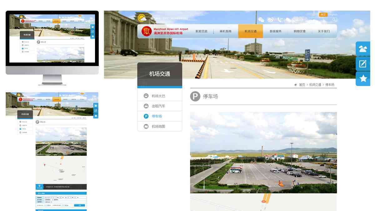 满洲里机场公司官方网站ui设计图片素材