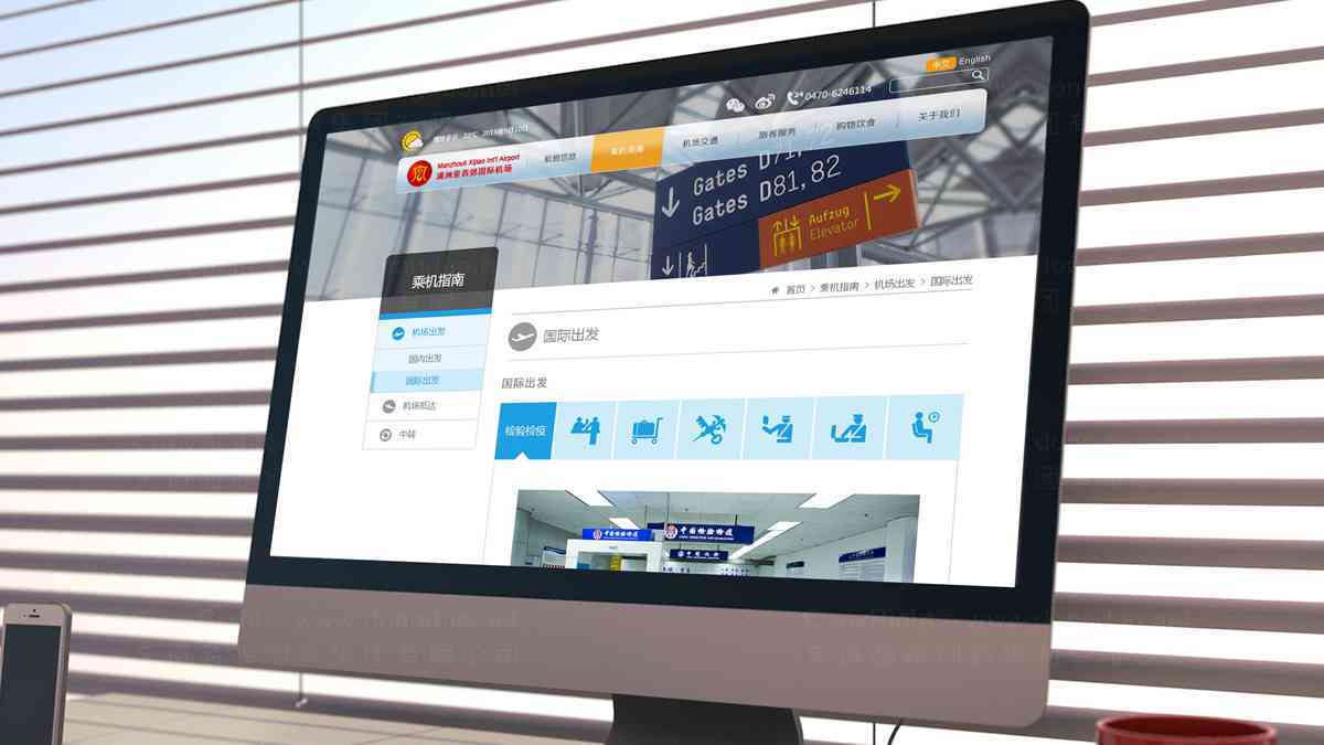 满洲里机场公司官方网站ui设计图片素材