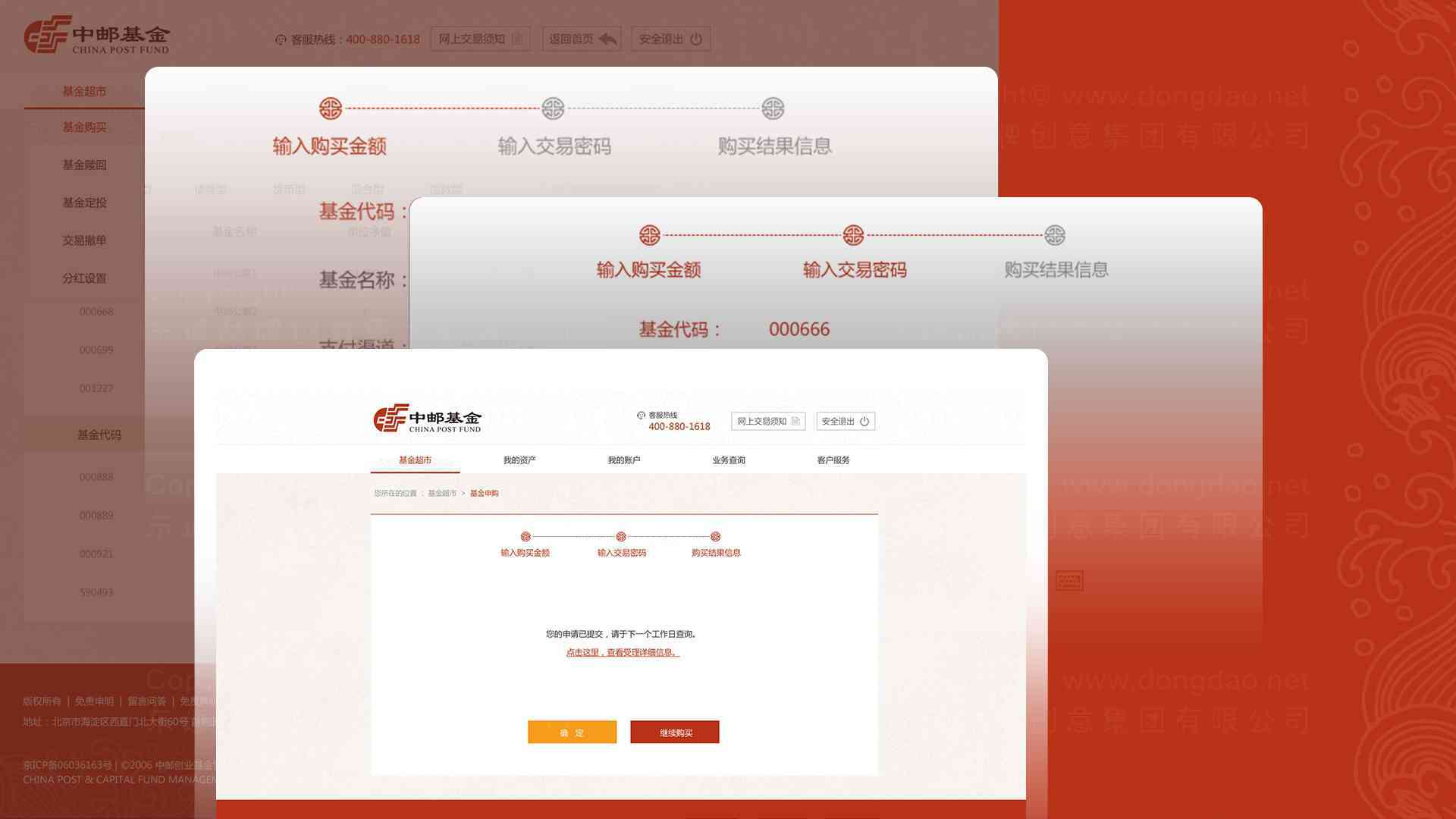 中邮基金公司网页风格和页面设计图片素材_6