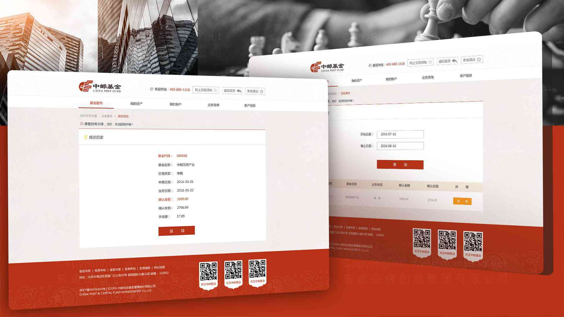 中邮基金公司网页风格和页面设计图片素材