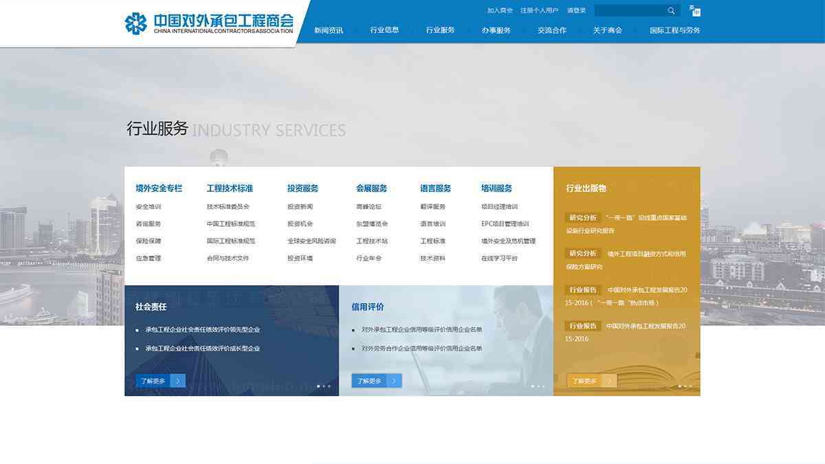中国对外承包工程商工程类网站设计图片素材