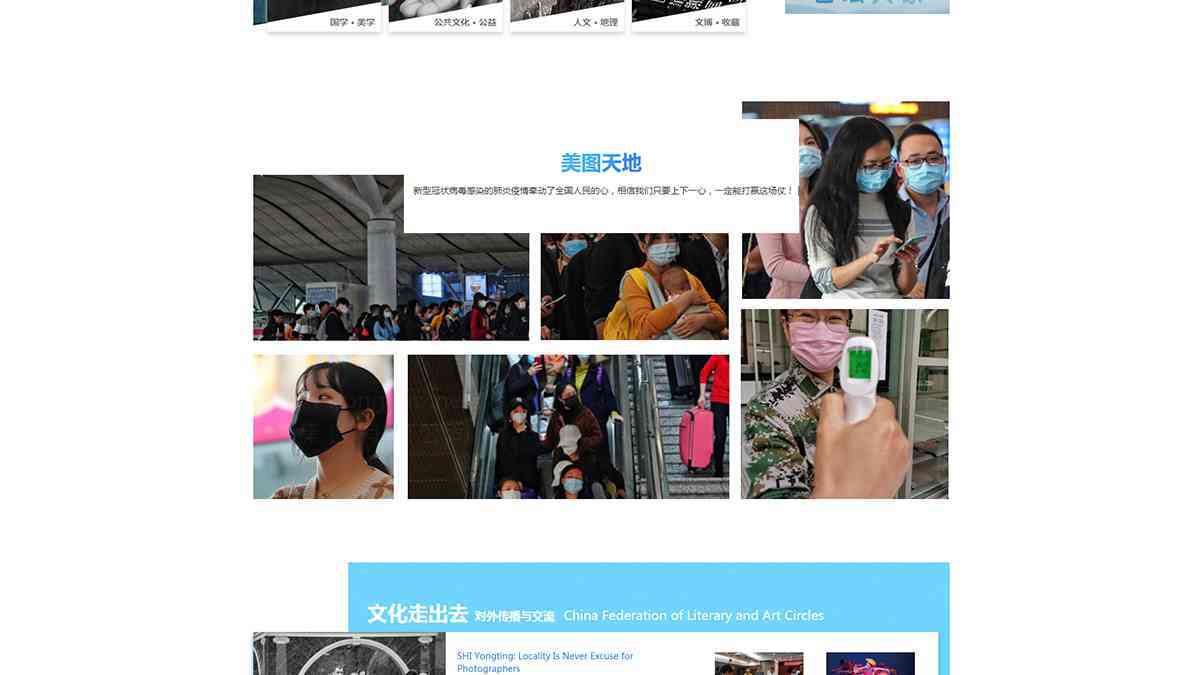 中国文联中国文艺网网站设计图片素材_6