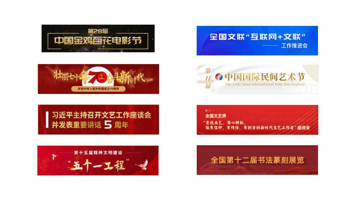 中国文联中国文艺网网站设计图片素材_8