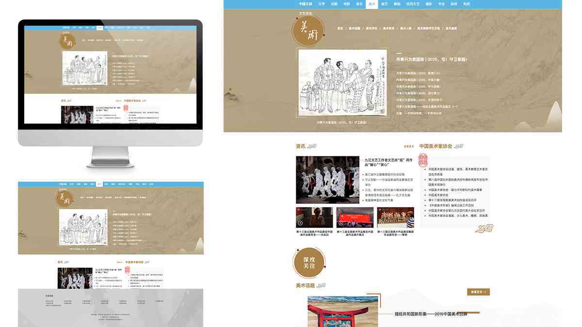 中国文联中国文艺网网站设计图片素材_12
